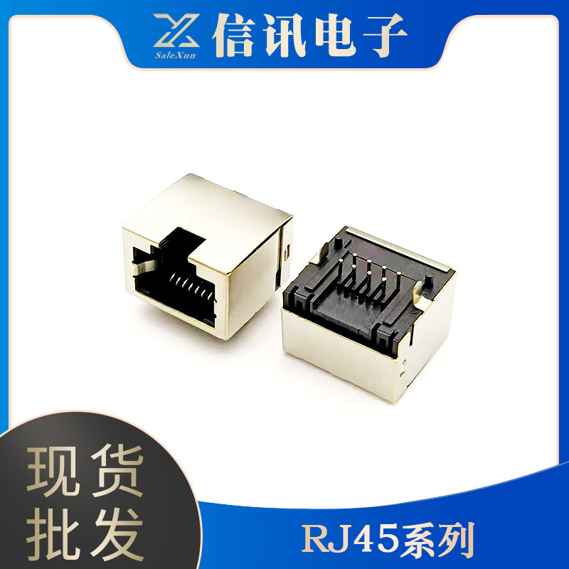 東莞廠家供應RJ45插座 電子元器件插座接口 插座銷售