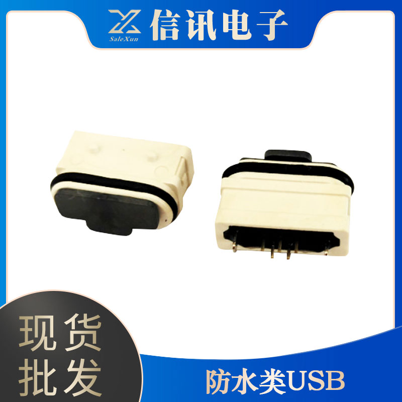 源頭廠家供應(yīng)生產(chǎn)防水類USB接口 usb快速充電接口 多重防護(hù)