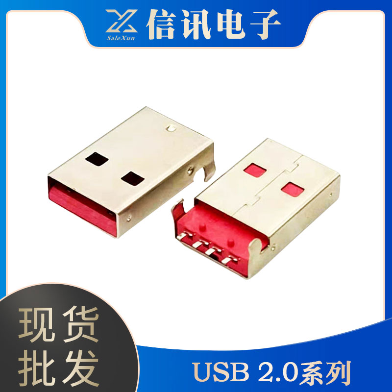 東莞廠家供應生產(chǎn)usb系列2.0接口連接器 2.0接口銷售